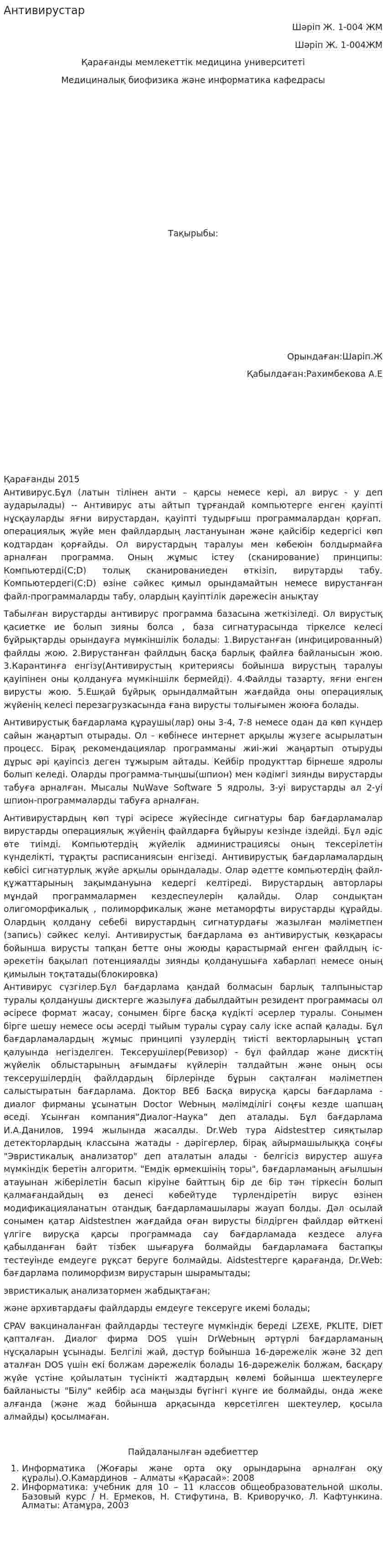 Антивирустар