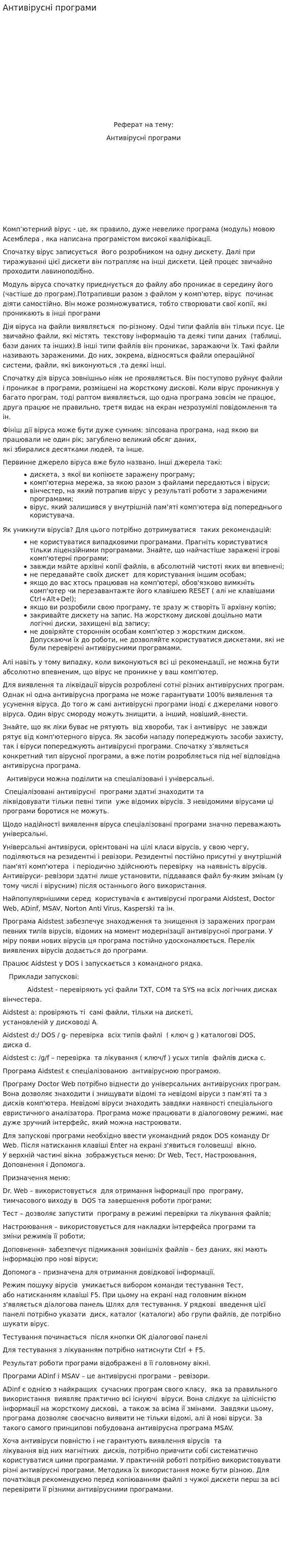 Антивірусні програми