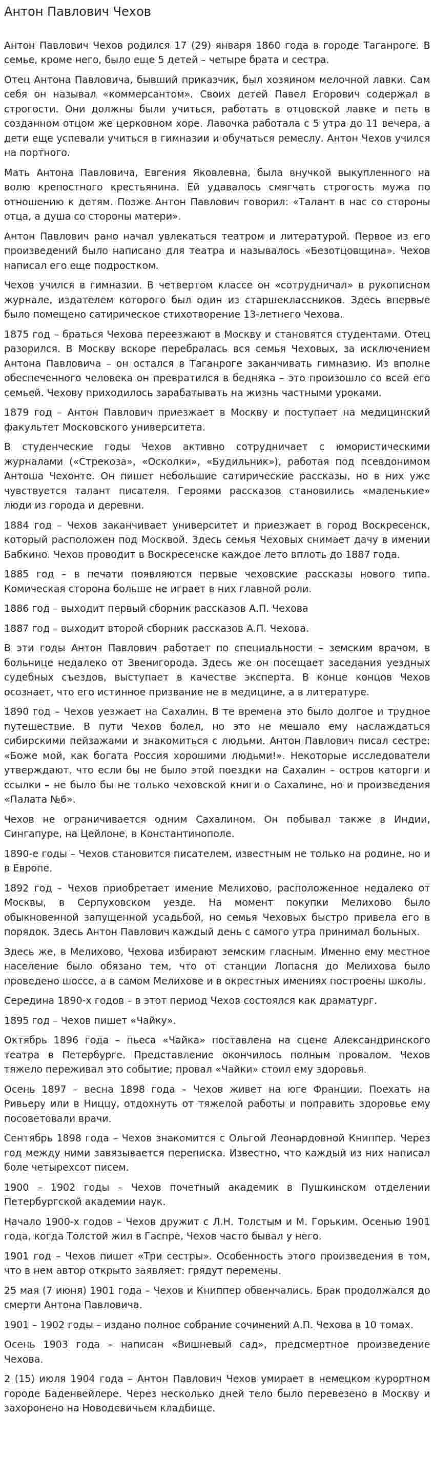 Антон Павлович Чехов. 2