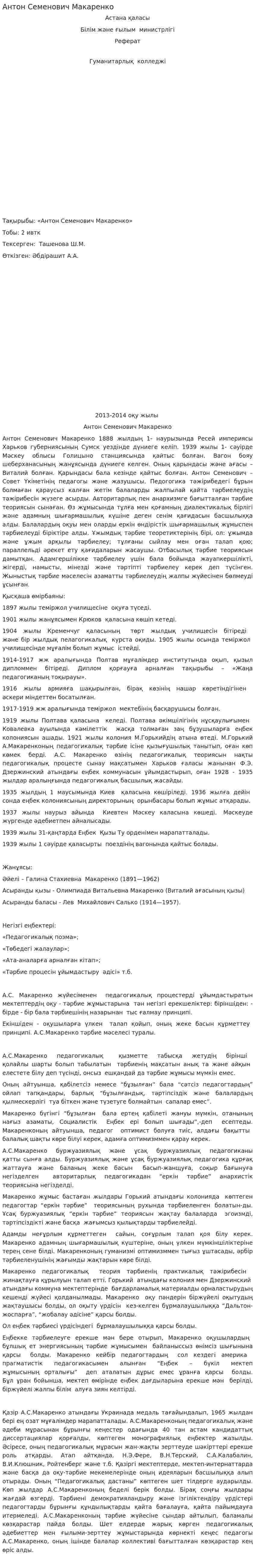 Антон Семенович Макаренко. 2