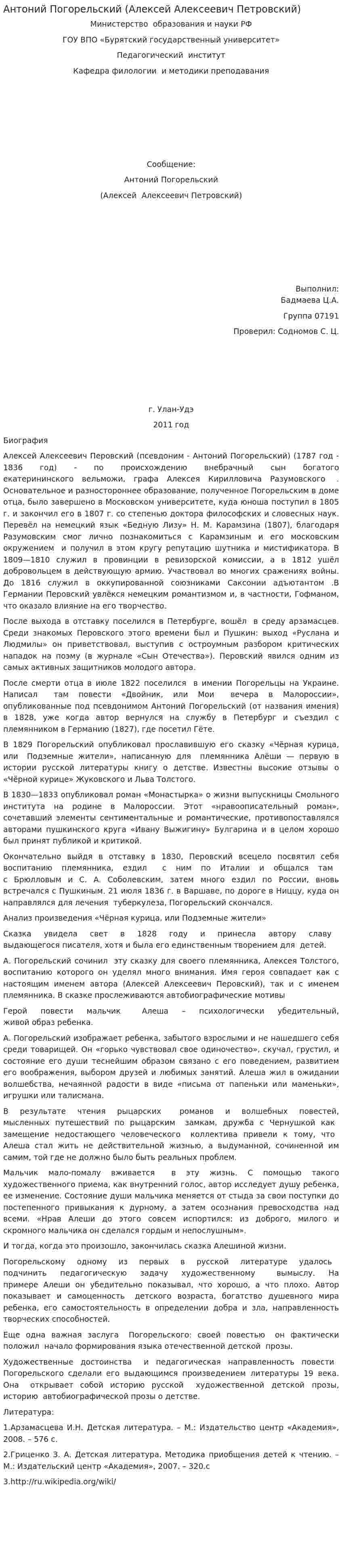 Антоний Погорельский (Алексей Алексеевич Петровский)