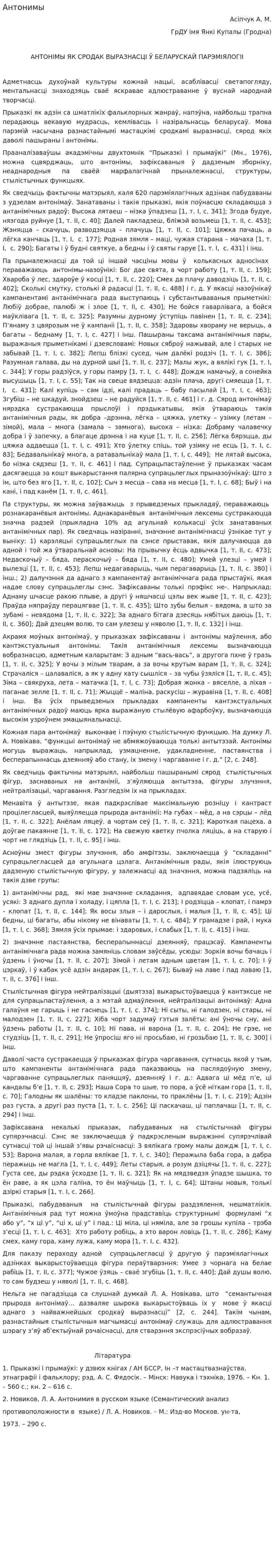 Антонимы