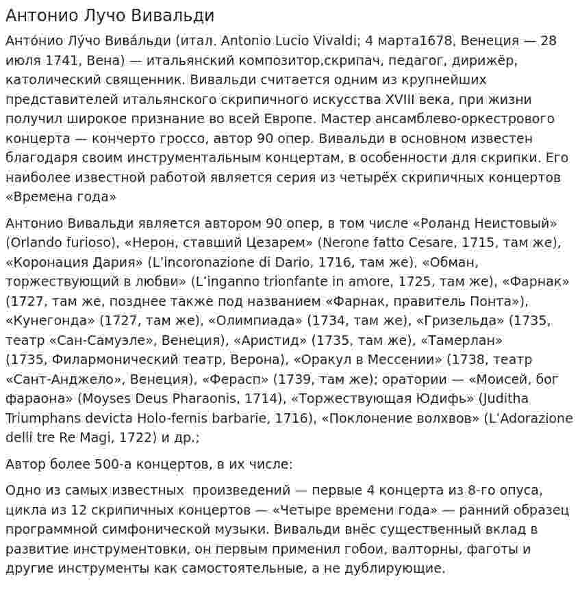 Антонио Лучо Вивальди
