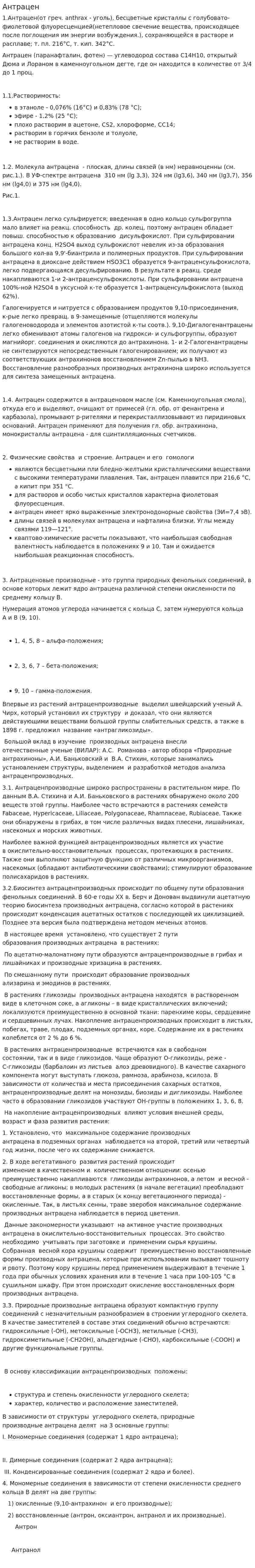 Антрацен