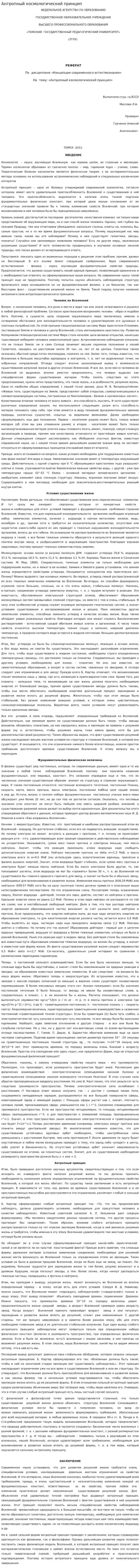 Антропный космологический принцип. 2