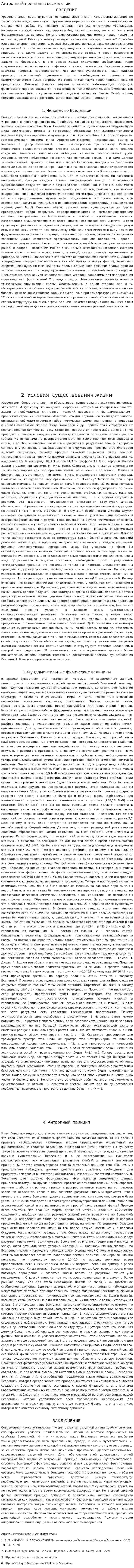 Антропный принцип в космологии