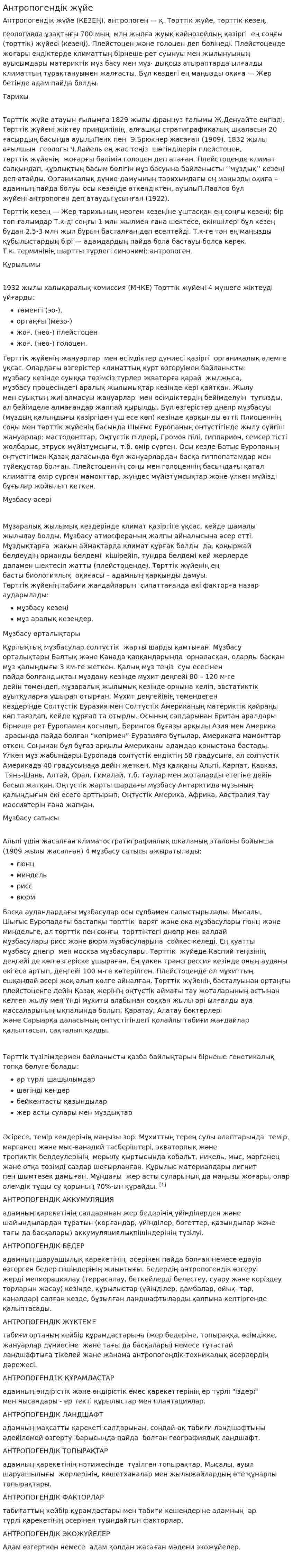 Антропогендік жүйе
