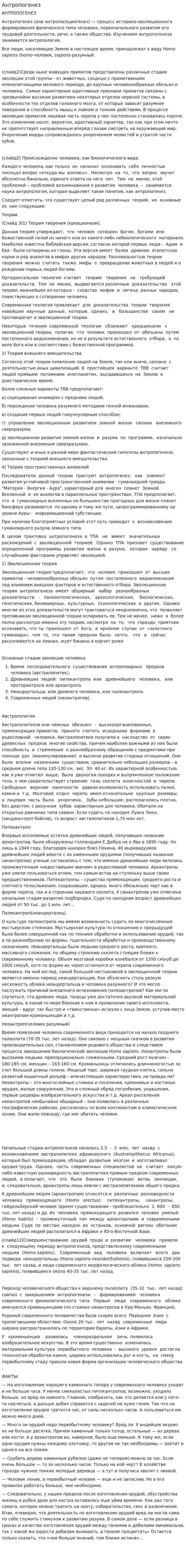 Антропогенез. 11