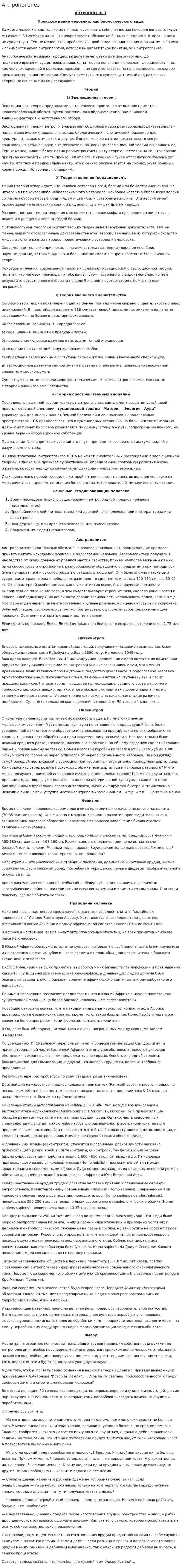 Антропогенез. 10