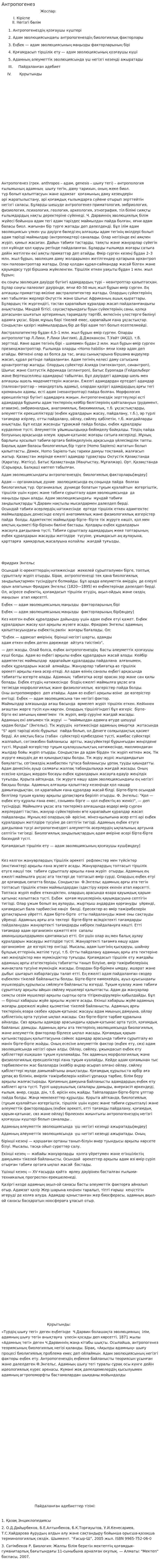 Антропогенез. 4