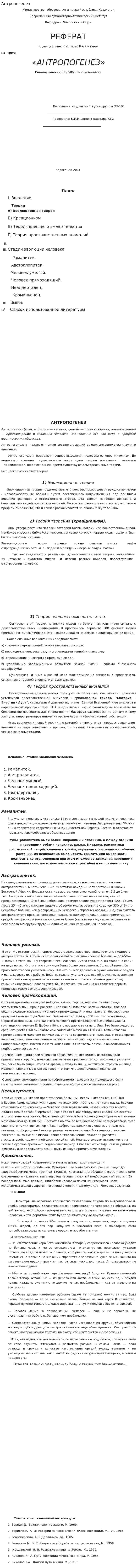 Антропогенез. 2