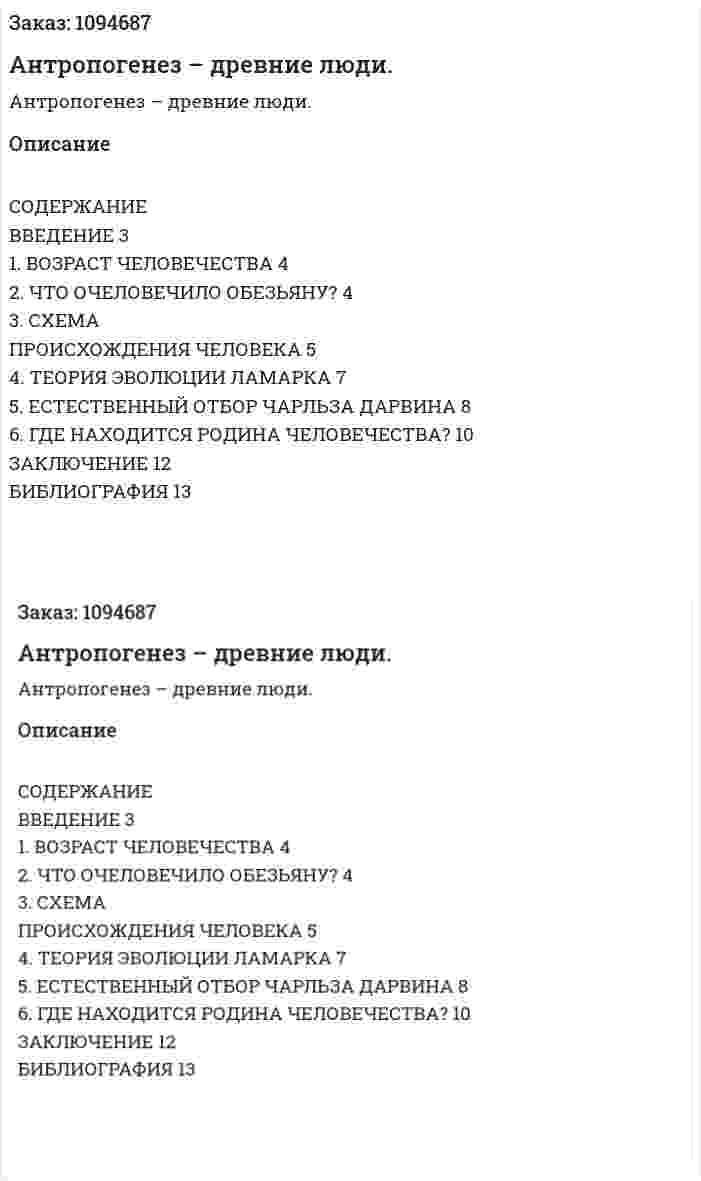 Антропогенез  – древние люди. (реферат) 