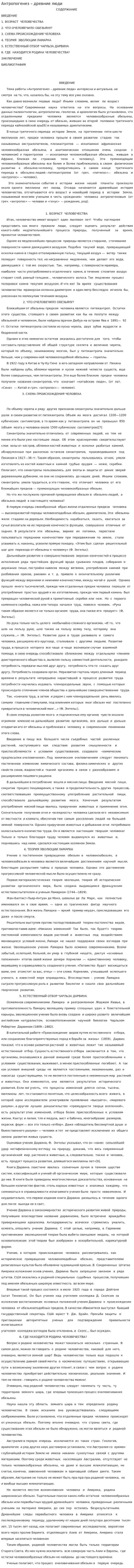 Антропогенез – древние люди
