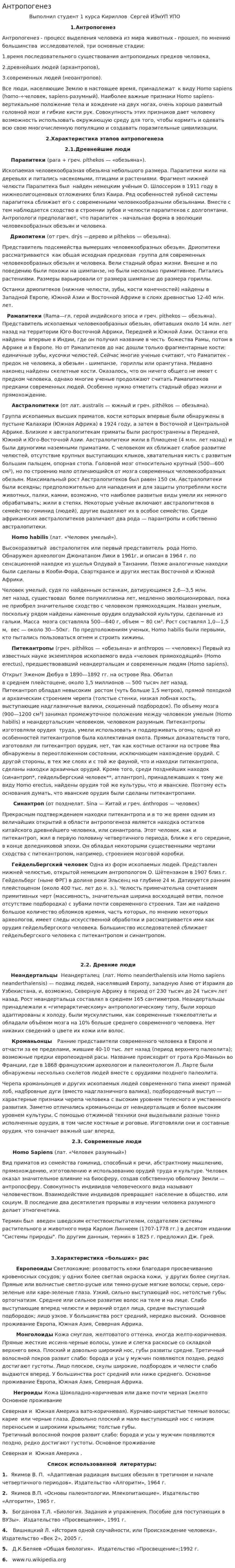 Антропогенез. 9