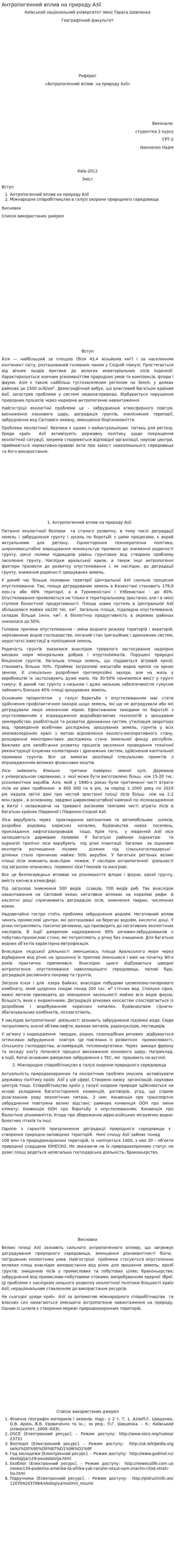 Антропогенний вплив на природу Азії