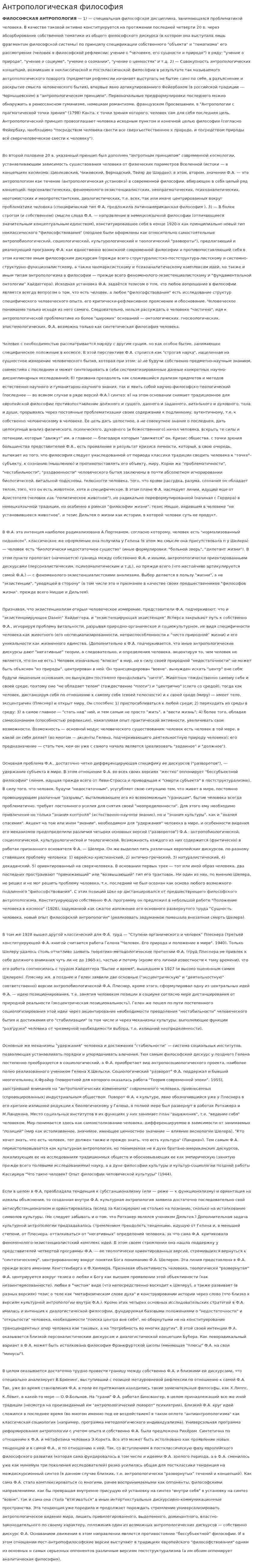 Антропологическая философия