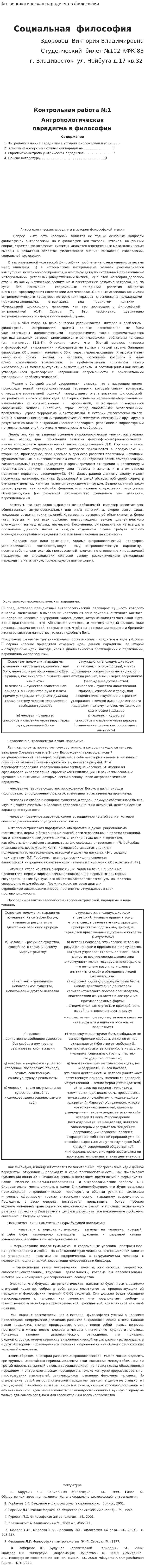 Антропологическая парадигма в философии