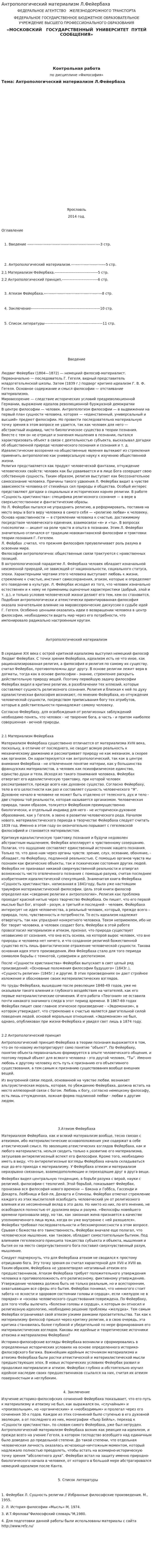 Антропологический материализм Л.Фейербаха. 4