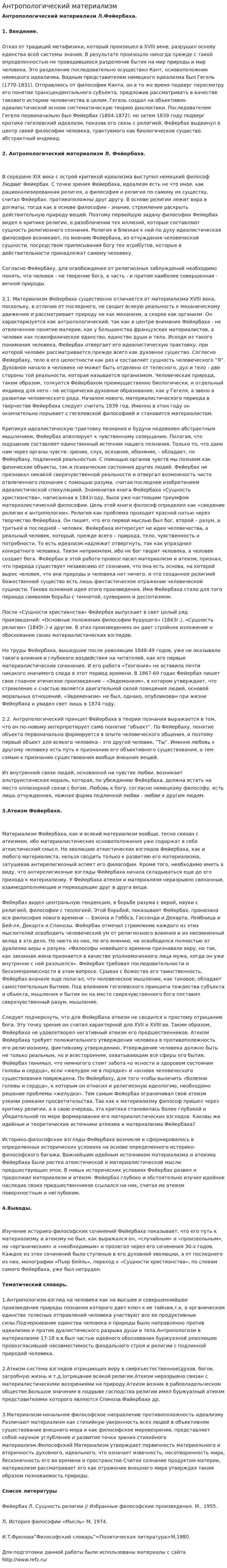 Антропологический материализм