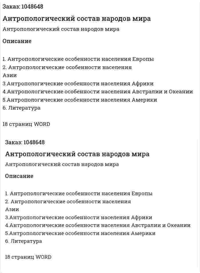 Антропологический состав народов мира (реферат) 