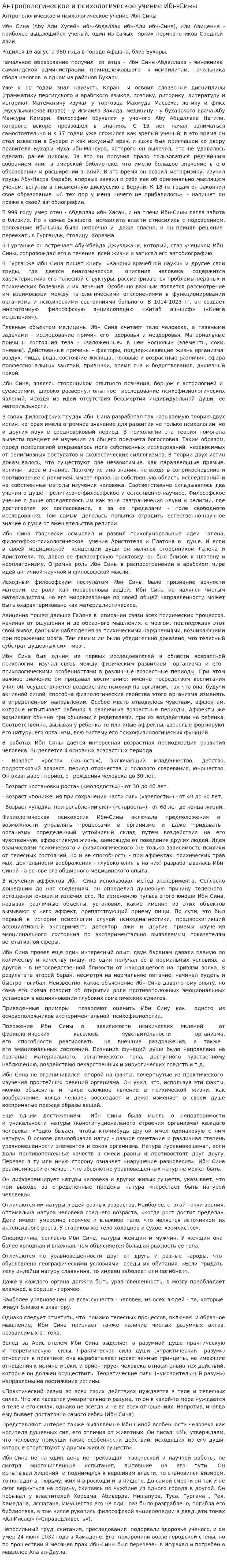 Антропологическое и психологическое учение Ибн-Сины