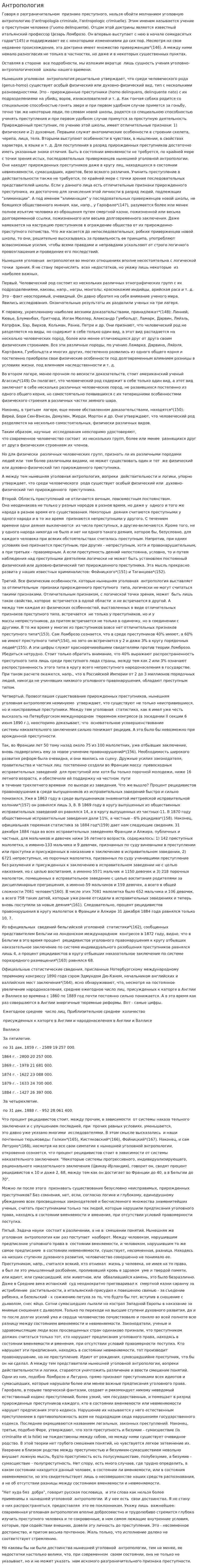 Антропология. 7