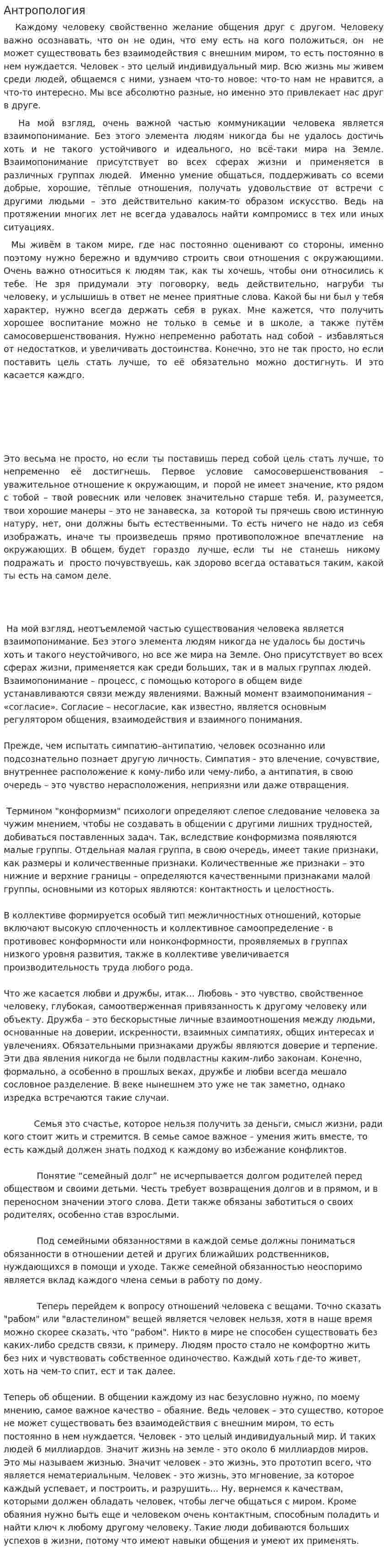 Антропология. 6