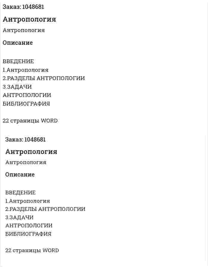 Антропология (реферат) 
