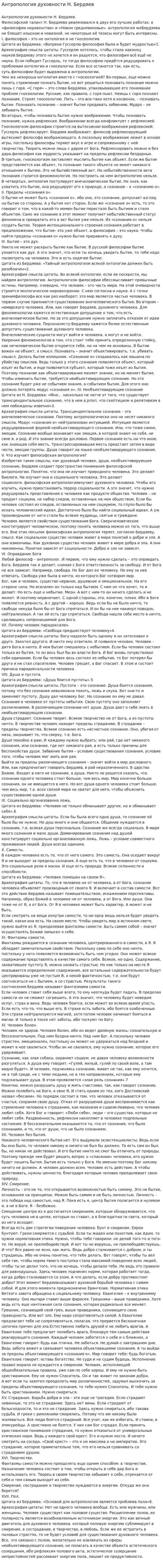 Антропология духовности Н. Бердяев