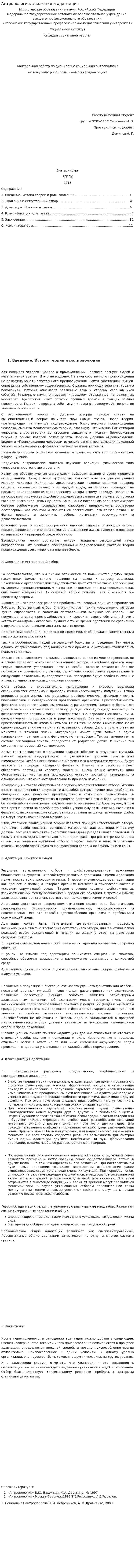 Антропология: эволюция и адаптация