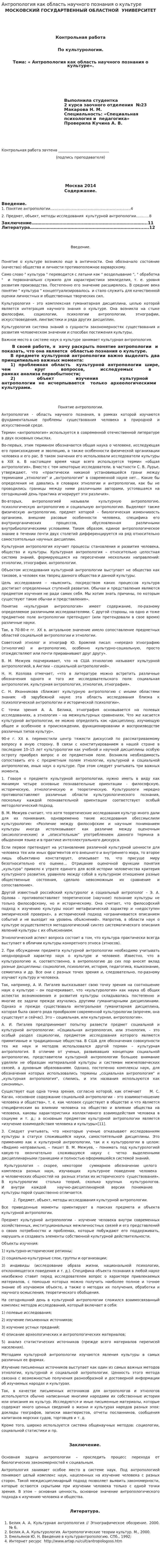 Антропология как область научного познания о культуре