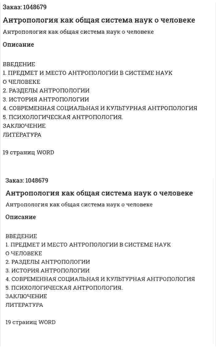 Антропология как общая система наук о человеке (контрольная работа) 