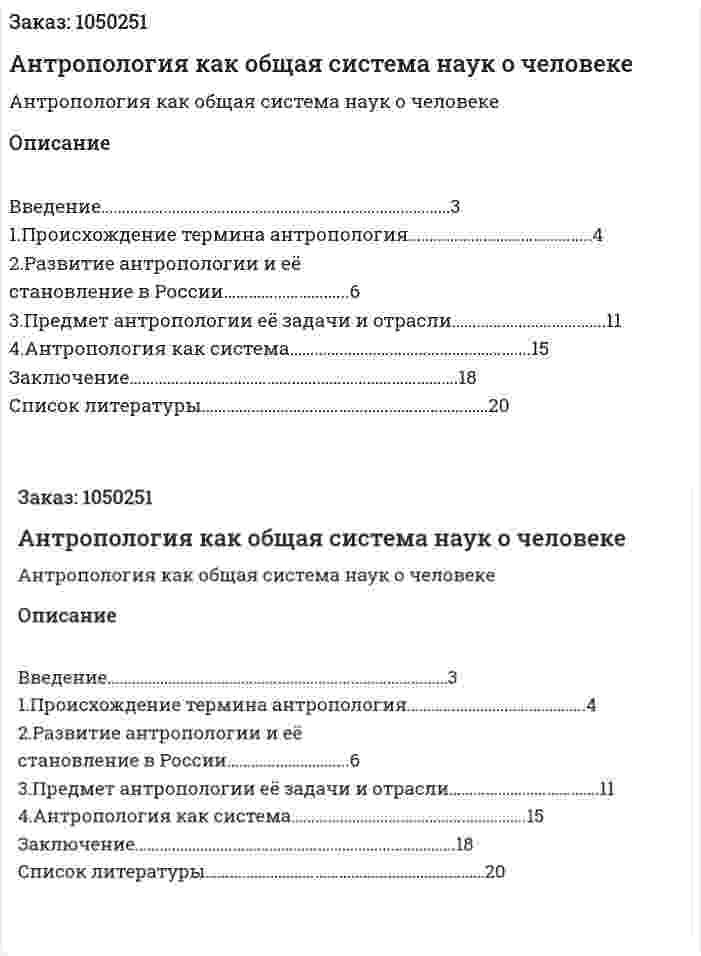 Антропология как общая система наук о человеке (реферат) 