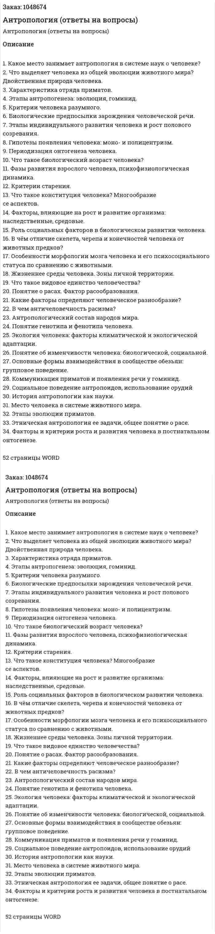 Антропология (ответы на вопросы) 