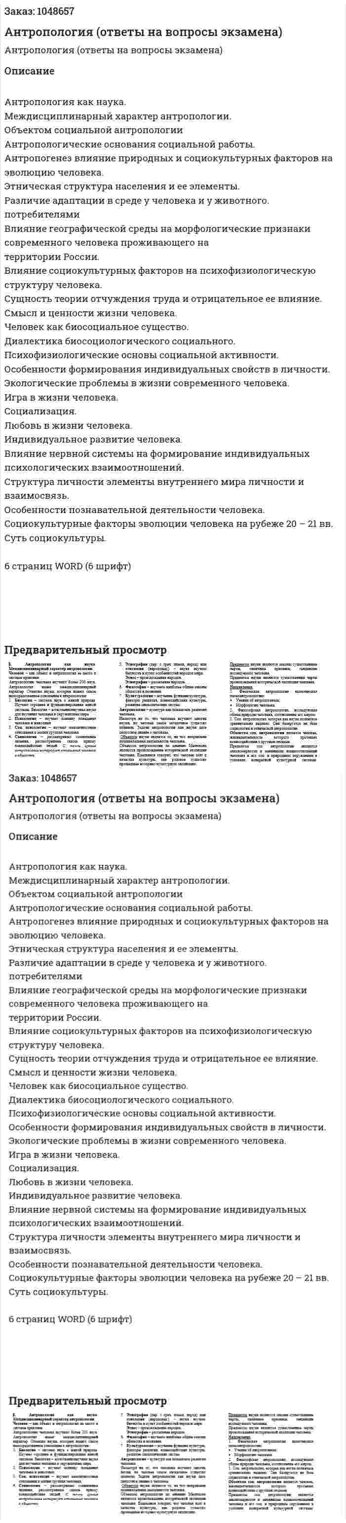 Антропология (ответы на вопросы экзамена) 