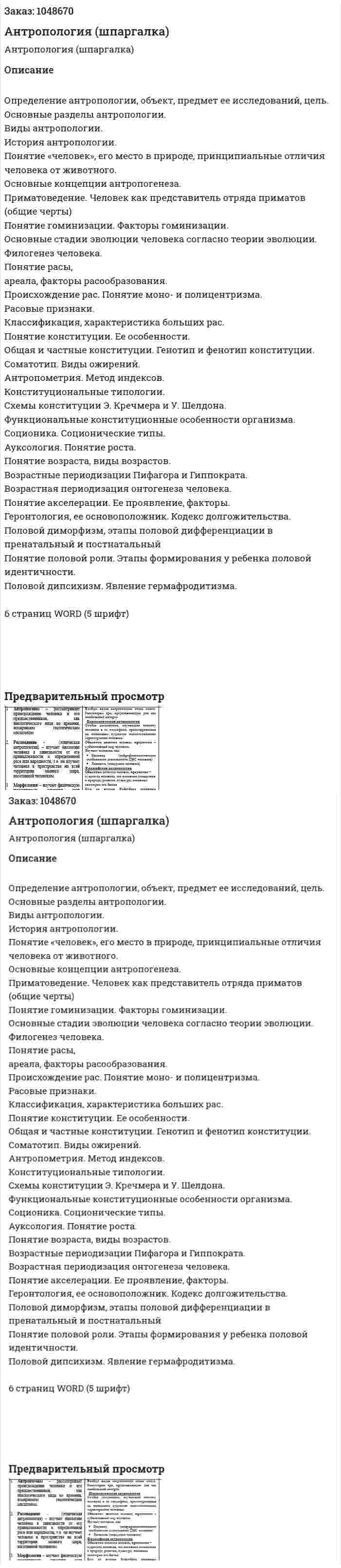 Антропология (шпаргалка) 