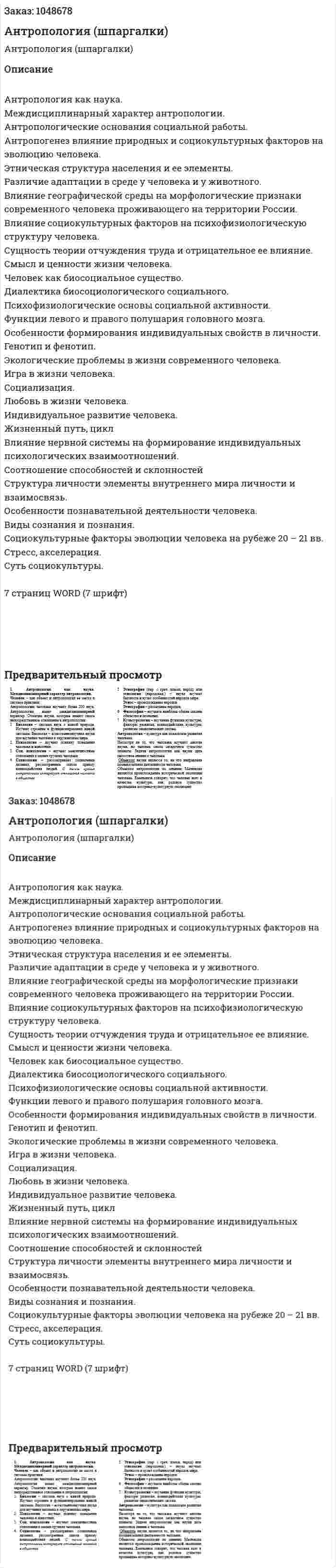 Антропология (шпаргалки) 