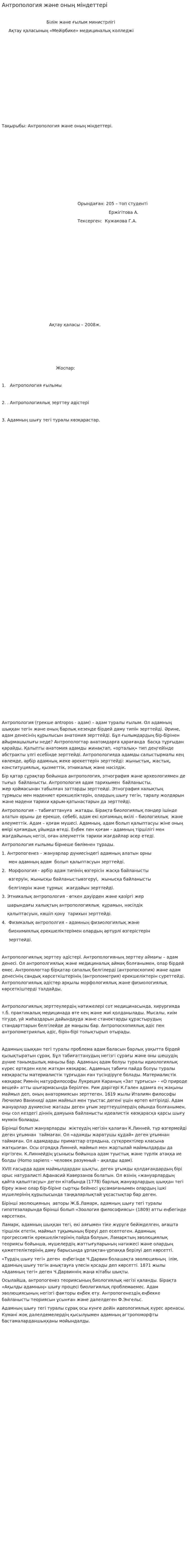Антропология және оның міндеттері