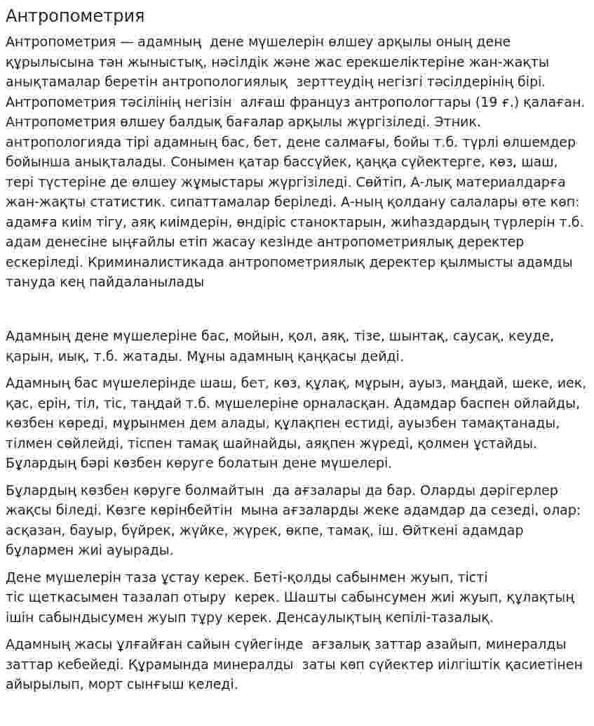 Антропометрия. 2