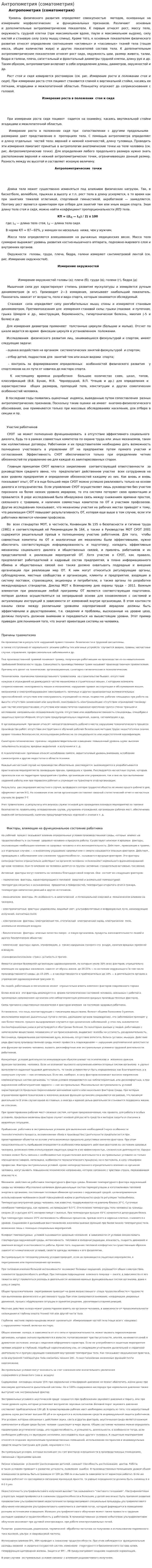 Антропометрия (соматометрия)