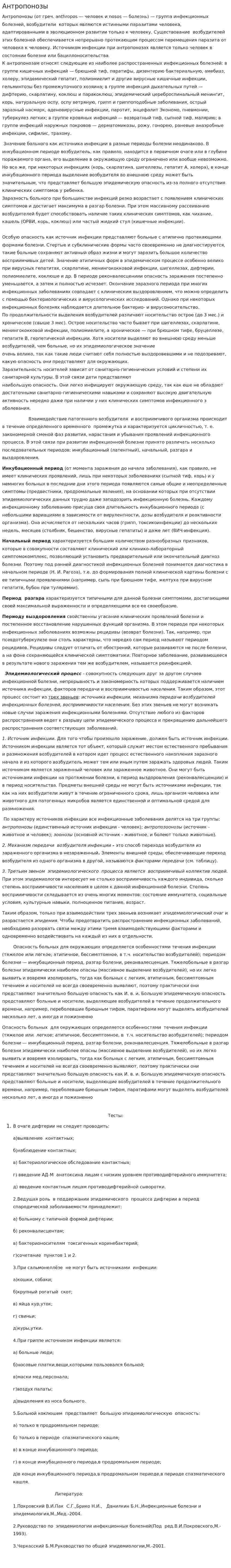 Антропонозы