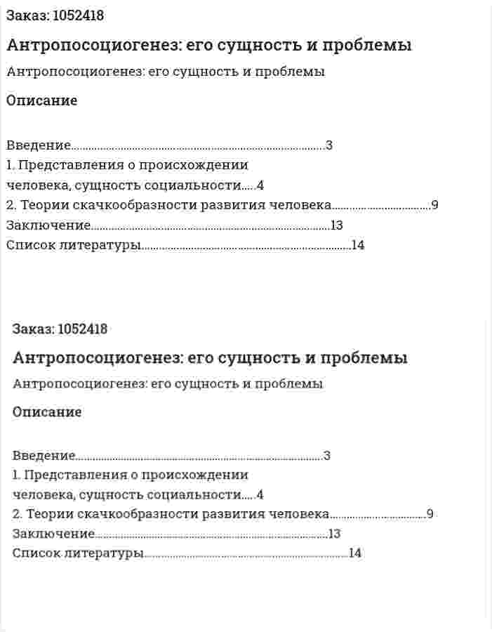 Антропосоциогенез: его сущность и проблемы (реферат) 