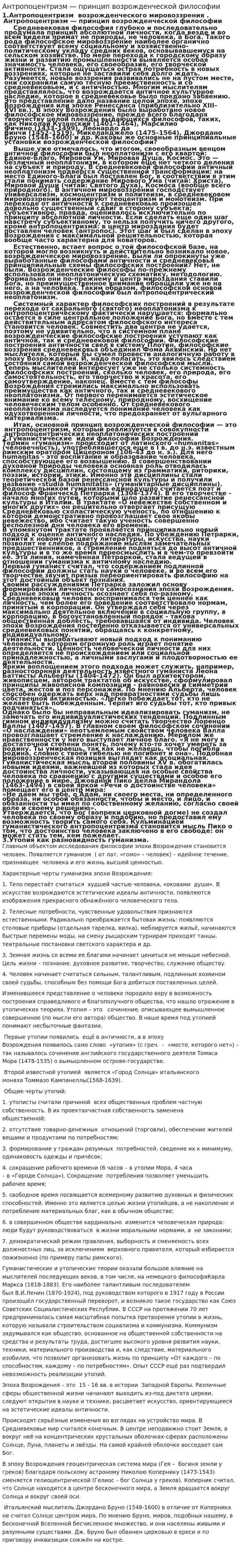 Антропоцентризм — принцип возрожденческой философии