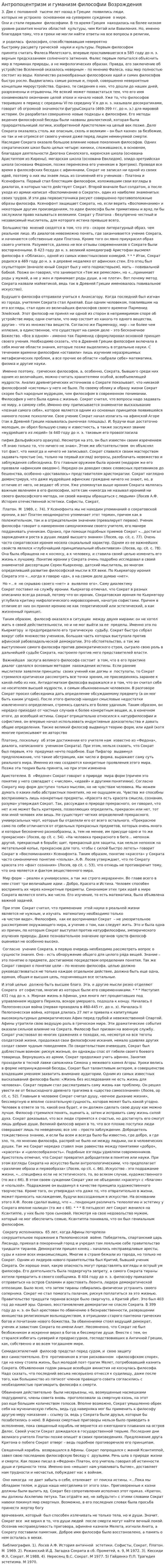 Антропоцентризм и гуманизм философии Возрождения