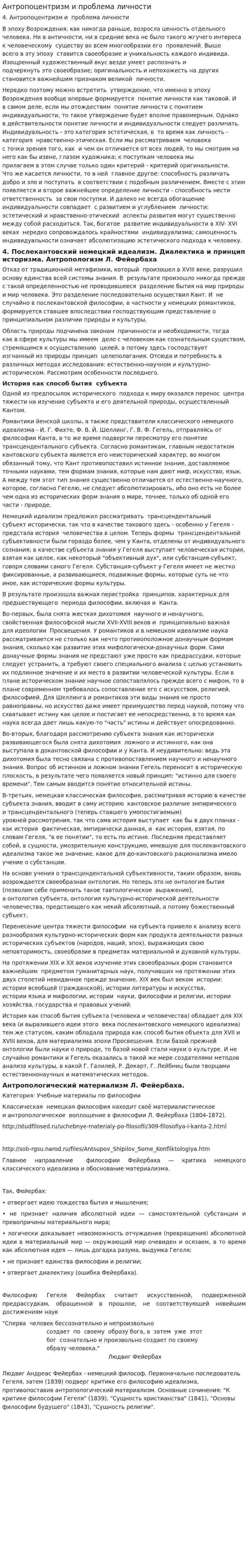 Антропоцентризм и проблема личности