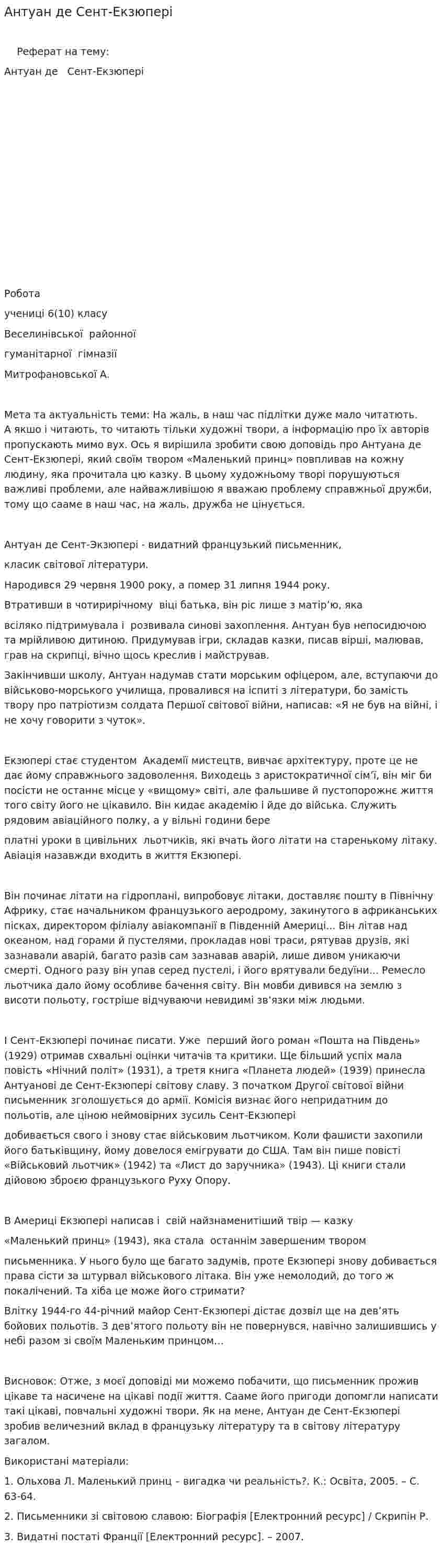 Антуан де Сент-Екзюпері