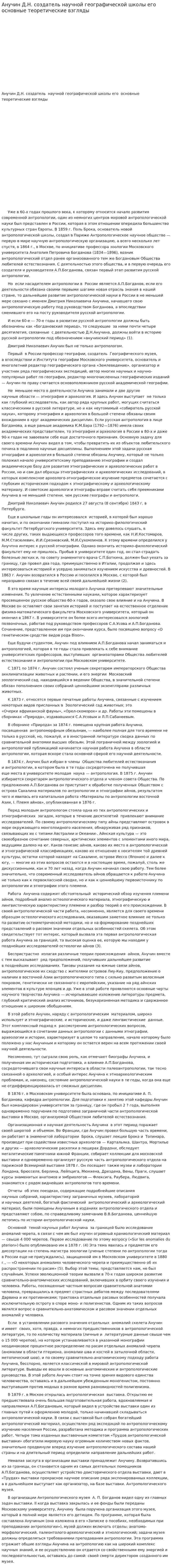 Анучин Д.Н. создатель научной географической школы его основные теоретические взгляды