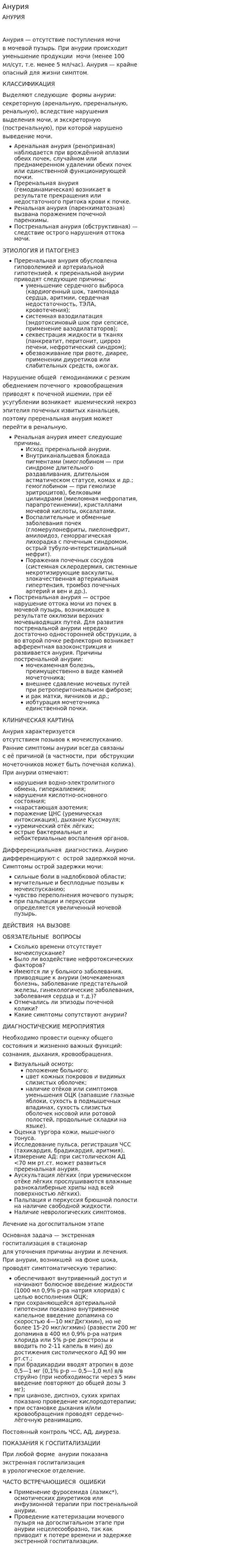 Анурия