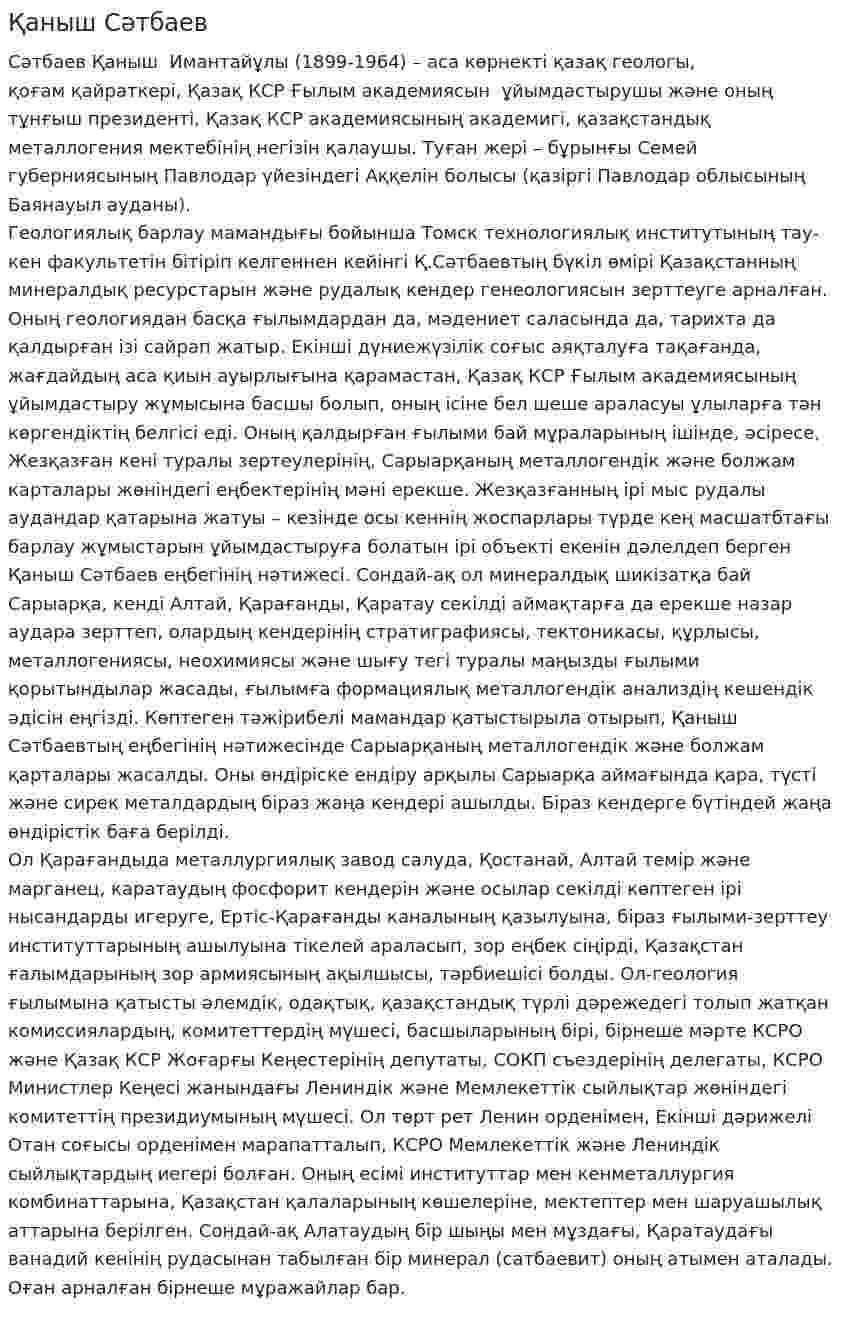 Қаныш Сәтбаев