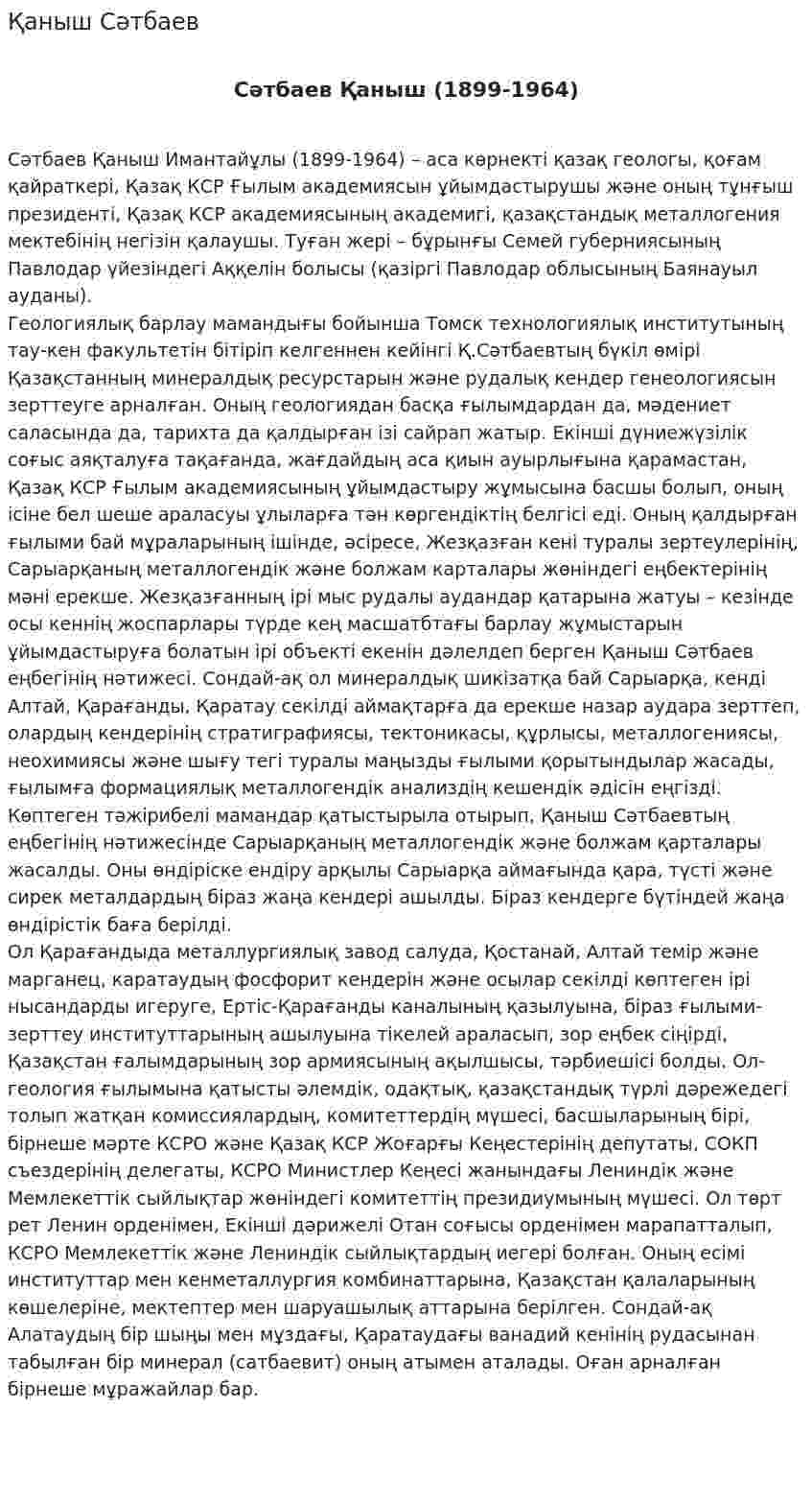Қаныш Сәтбаев. 3